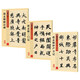 墨點(diǎn)字帖 傳世趙孟頫三門記趙孟頫膽巴碑趙孟頫妙嚴(yán)寺記 3冊(cè)套裝 初學(xué)者毛筆入門臨摹書法字帖