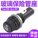 SEISO 黑色旋鈕FUSE 保險(xiǎn)管座 玻璃管 5*20 6X30MM 保險(xiǎn)絲座 熔芯底座 5*20熔芯底座【5只】
