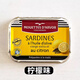 歐格利司（Ogroleass）艾沃橄欖油浸沙丁魚罐頭 法國進口即食海鮮野餐下飯菜sardines 沙丁魚檸檬味115g