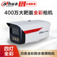 dahua大華400萬監(jiān)控?cái)z像頭網(wǎng)絡(luò)高清攝像機(jī)室外防水暖光全彩夜視大靶面內(nèi)置MIC錄音網(wǎng)線供電監(jiān)控器 四燈全彩DH-IPC-HFW2439M-A-LED 6mm鏡頭