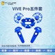 黑葉外設vr眼鏡保護套硅膠vive pro黑色綠色HTC防撞防汗防滑套 vive pro五件套