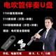 儲俠（CHUXIA）電吹管歌曲伴奏動(dòng)態(tài)簡(jiǎn)譜U盤(pán)電吹管伴奏音樂(lè )U盤(pán)電吹管自學(xué)教程優(yōu)盤(pán) 主圖所展示的全部?jì)热? title=