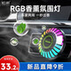 松潮車載香薰氛圍燈RGB音樂車載小夜燈節(jié)奏燈車內(nèi)裝飾燈香水藍(lán)牙 竹林香-車載幻彩香薰燈