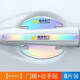 安美盛汽車(chē)門(mén)把手防刮貼門(mén)碗保護幻彩夜光車(chē)門(mén)防撞條門(mén)拉手貼遮擋劃痕貼 通用夜光【輕關(guān)車(chē)門(mén)】 門(mén)碗4條+拉手4片-8件套