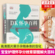 DK懷孕百科 寶寶護(hù)理懷孕分娩育嬰圖解大百科 孕婦護(hù)理百科 瘦孕備孕胎教書 育兒百科