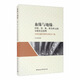 血緣與地緣：以家、房、族、保為單元的宗族社會(huì )治理，以粵北福嶺村陳氏宗族為個(gè)案