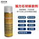 石材除膠劑石大夫解膠劑石材大理石云石膠干掛膠強力去除劑發(fā)泡膠 一瓶除膠劑