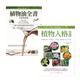 現(xiàn)貨 植物油全書+植物人格全書 2本合售 商周 臺(tái)版原版 醫(yī)療保健 港臺(tái)圖書