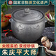 朱慶平朱氏砂器四川雅安滎經(jīng)砂鍋傳統(tǒng)黑砂鍋罐燃?xì)庠顭蹂伾肮?8升（6-8人適用）+開鍋費 8L
