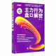 主力行為盤口解密七