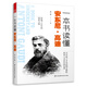 一本書讀懂安東尼 高迪（建筑大師高迪生平作品設(shè)計理念詳解）
