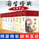 【精裝9冊】四書(shū)五經(jīng)全套正版 原文譯文注釋文白對照古典文化彩繪國學(xué)暢銷(xiāo)書(shū)論語(yǔ)詩(shī)經(jīng)鬼谷子周易道德經(jīng)大學(xué)中庸孔子孟子老子莊子原版原著(zhù)國學(xué)經(jīng)典全集