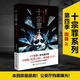 十宗罪4【正版書】