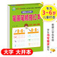 幼小銜接一日一練 筆畫筆順描紅本 輕松上小學(xué)全套整合教材 大開本 適合3-6歲幼兒園 一年級 幼升小語文練習(xí)?