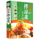 巧手拌涼菜（超值全彩白金版）