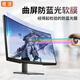 魔道 電腦防藍(lán)光保護(hù)膜32英寸曲屏臺(tái)式顯示器護(hù)眼保護(hù)罩磨砂防反光電競游戲aoc三星hkc貼膜 32寸（16:9）【698*392mm】 高清防藍(lán)光（靜電吸附）