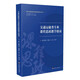 交通運輸類(lèi)專(zhuān)業(yè)課程思政教學(xué)指南