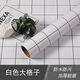 3米長(cháng)分割桌貼桌紙貼紙宿舍大學(xué)生防水防潮自粘桌面小清新圓桌書(shū)桌柜子 白色大格子 60cm*3米