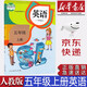 【新華書(shū)店正版】小學(xué)人教版5五年級上冊英語(yǔ)書(shū)(一年級起點(diǎn))課本教材人教版五年級英語(yǔ)教科書(shū)人教版五5上英語(yǔ)人民教育出版社