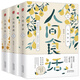 梁實秋散文作品系列（共3冊）：《人間食話》《人間況味》《人間意趣》（老樹畫畫全彩插畫，精裝收藏本）