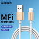 Gopala MFi認(rèn)證蘋果數(shù)據(jù)線快充通用iPhone14/13/12/SE/11/X/8/iPad平板/mini手機(jī)充電線 蘋果MFi數(shù)據(jù)線-1米-土豪金