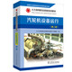 火力發(fā)電職業(yè)技能培訓(xùn)教材 汽輪機(jī)設(shè)備運(yùn)行（第二版）