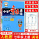 【科目自選】中學(xué)奇跡課堂七年級上冊下冊語文數(shù)學(xué)英語 世紀(jì)英才教材解讀七年級同步訓(xùn)練教材全解全練 七年級上冊 英語 人教版