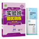 實驗班提優(yōu)訓(xùn)練 初中英語 七年級下冊 外研社新標(biāo)準(zhǔn) 2021年春