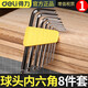 得力（deli）標(biāo)準(zhǔn)球頭內(nèi)六角球頭內(nèi)六角扳手套裝內(nèi)六角螺絲刀 【基礎(chǔ)款】球頭8件套