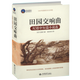 包郵時(shí)光文庫外國文學(xué)小說(shuō) 田園交響曲·紀德中短篇小說(shuō)選（軟精裝）