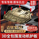 LISM23款雪佛蘭邁銳寶XL發(fā)動(dòng)機(jī)下護(hù)板原廠16/18/21邁瑞寶底盤護(hù)板裝甲 19-23款邁銳寶XL(國(guó)六）備注排量 錳鋼 3D全包圍加厚