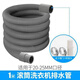 新柳城S適用于海爾滾筒洗衣機(jī)排水管延長(zhǎng)管細(xì)管20mm小口徑下水軟管加長(zhǎng) 1米 滾筒洗衣機(jī)排水管【配兩個(gè)卡箍+連接件】
