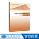 【地質(zhì)出版社官方】陸相火山巖地質(zhì)調(diào)查與填圖方法