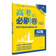 高考必刷卷42套數學(xué)（文科適用）強區名校模擬卷匯編 理想樹(shù)2021版