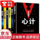 6冊(cè) 玩的就是心計(jì)書(shū)籍 心機(jī)謀略控心術(shù)職場(chǎng)人際讀心術(shù)與謀略經(jīng)典智慧謀略全集