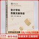 會(huì)計(jì)學(xué)科百篇文獻(xiàn)導(dǎo)讀 北京大學(xué)出版社 張俊瑞,汪方軍,董南雁 編 書籍 圖書