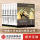 包郵 哈佛中國史 全套(套裝6冊) 卜正民 中信出版社圖書(shū)