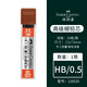 德國輝柏嘉（Faber-castell）自動鉛筆芯0.5/0.7mm 2B/HB 活動鉛筆芯繪圖設計  HB（0.5mm）
