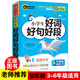 小學(xué)生好詞好句好段 三四五六年級優(yōu)秀獲獎滿(mǎn)分作文精選 3456年級常見(jiàn)作文素材一應俱全 書(shū)劍手把手作文