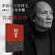 【當當 正版書籍】回望 精裝修訂版 茅盾文學獎得主金宇澄非虛構力作 繁花前傳 重現(xiàn)20世紀驚心動魄的市民生活 紀實文學