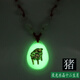 曲美思夜光項(xiàng)鏈12生肖鑲金晶美金水晶十二生肖男女兒童項(xiàng)鏈發(fā)光吊墜飾品 一條夜光-生肖《豬》配B級玉石紅繩