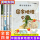 【單本可選】藏在地圖里的國家地理中國+世界 地圖上的古詩詞 中國版圖上的世界遺產(chǎn)地球上的全景中國史世界史 藏在地圖里的中國歷史中華文明古詩詞成語二十四節(jié)氣 藏在地圖里的國家地理【中國4冊】