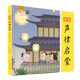 彩繪聲律啟蒙繪本幼兒園早教國(guó)學(xué)繪本有聲伴讀兒童拼音識(shí)字童謠兒歌睡前故事書中華國(guó)學(xué)經(jīng)典傳統(tǒng)文化閱讀