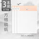 瑪麗16K大號(hào)信稿紙作文方格申請(qǐng)書單線雙線材料紙信紙加厚信箋論文稿紙批發(fā) 方格（400格）3本 16K