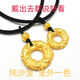正品沙金平安扣紅黑繩項鏈情侶新款沙金掛墜簡(jiǎn)約轉運珠送老公禮物 招財貔貅吊墜 22.66553[只虧一天]