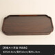 容山堂茗末 整塊實(shí)木黑檀木茶盤(pán)小茶臺大小號家用茶盤(pán)簡(jiǎn)約托盤(pán) 黑檀木小茶盤(pán)-宋韻款