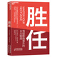 勝任 駕馭職場(chǎng)晉升的8 大挑戰 如何有效地建立你的影響力網(wǎng)絡(luò )、增強競爭力 企業(yè)管理 市場(chǎng)營(yíng)銷(xiāo) 成功勵志 湛廬圖書(shū)