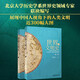 世界文明史（第二版）(上、下) 馬克垚著作 中國傳媒大學考研推薦參考書目