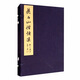 燕子山僧詩(shī)集（全一冊(cè)）