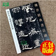 朝侯小子殘碑封龍山碑 傳世經(jīng)典書(shū)法碑帖101 原大隸書(shū)碑帖 毛筆書(shū)法碑帖字帖書(shū)法用書(shū) 河北教育出版社